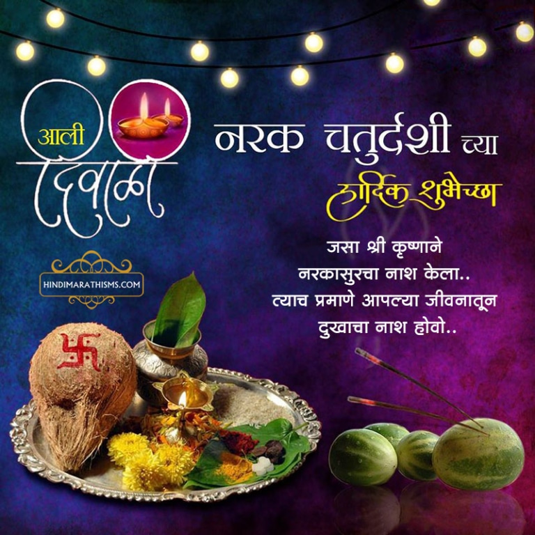 2022-100-narak-chaturdashi-wishes-in-marathi