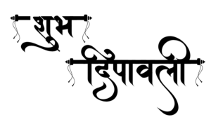 Shubh Deepawali Calligraphy 2