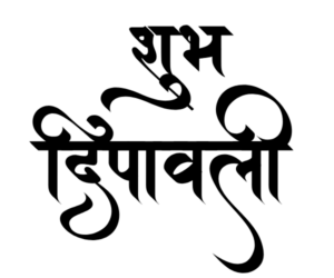 Shubh Deepawali Calligraphy 3