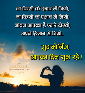 Suprabhat Message in Hindi