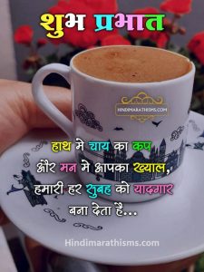 cropped-Good-Morning-Chai-Shayari.jpg