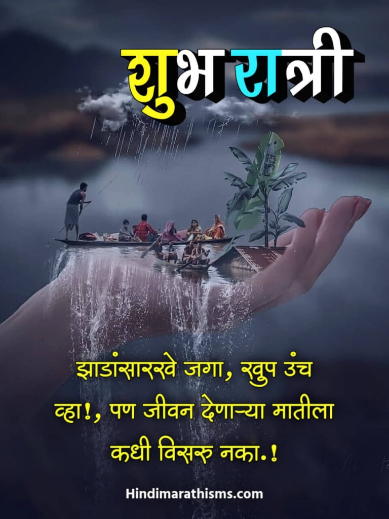 Shubh Ratri Images Marathi - 500+ Best शुभ रात्री इमेजेस