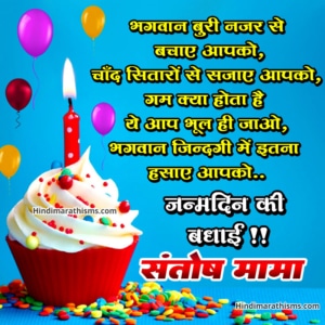 Birthday Wishes Satish Mama