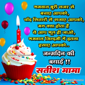 Birthday Wishes Satish Mama