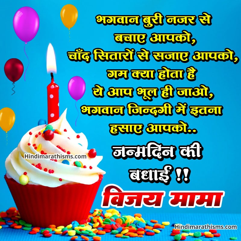 Birthday Wishes Vijay Mama
