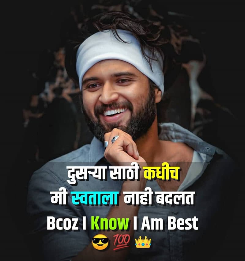 i-am-the-best-quotes-in-marathi-100-best-best-sms-collection