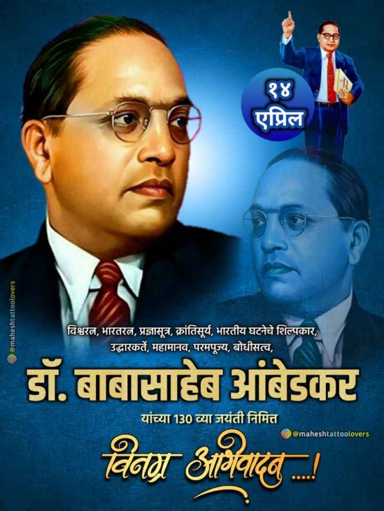 Dr Babasaheb Ambedkar Jayanti Quotes in Marathi | भीम जयंतीच्या ...