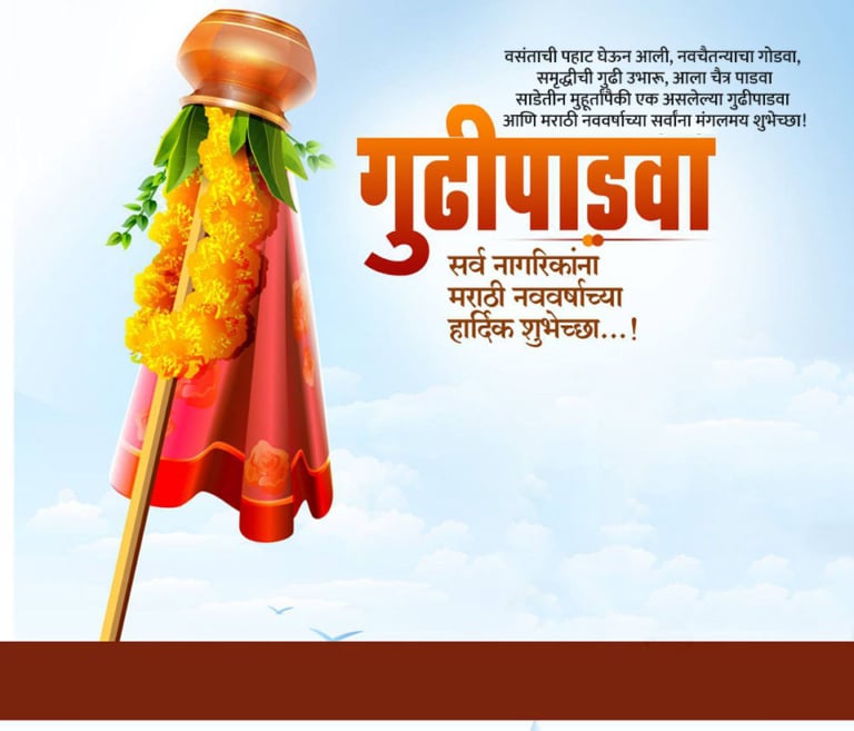 Gudi Padwa Shubhechha Banner in Marathi - 500+ पाडवा शुभेच्छा बॅनर