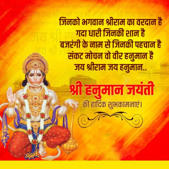 Hanuman Jayanti Wishes in Hindi 50+ हनुमान जयंती की शुभकामनाएं