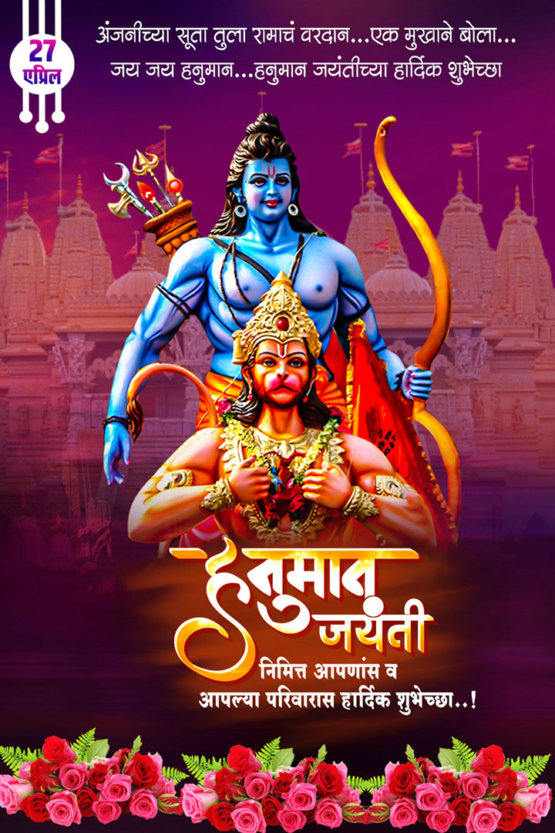 Hanuman Jayanti Wishes in Marathi 50+ हनुमान जयंती शुभेच्छा
