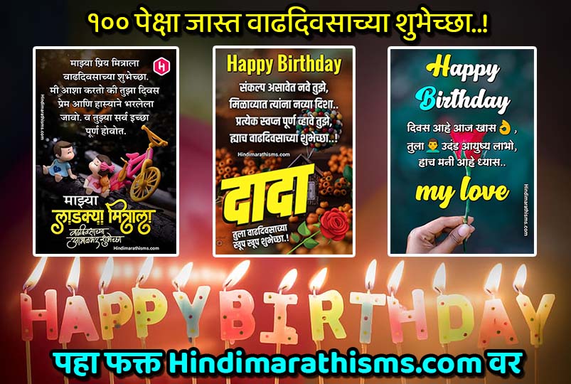 best friend birthday wishes in marathi
