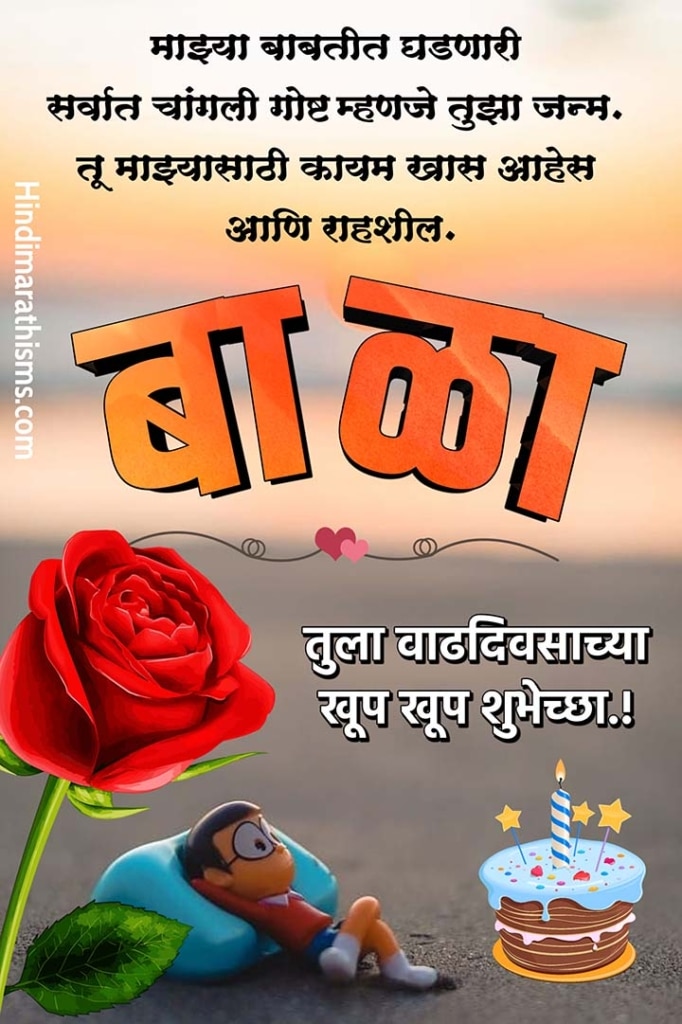 1st birthday wishes in marathi for baby boy 1st birthday wishes in marathi for baby boy