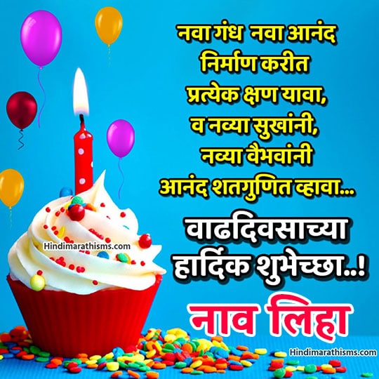 Birthday Wishes In Marathi 100 व ढद वस च य ह र द क श भ च छ मर ठ