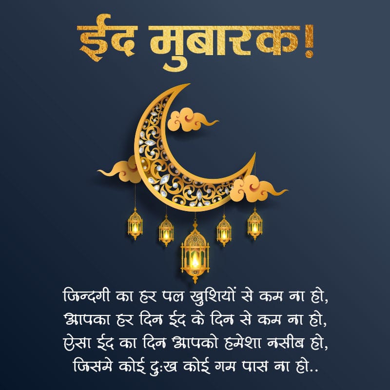 essay on ramzan eid in hindi