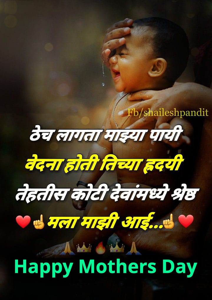 mothers-day-date-2021-in-india-quotes-in-marathi-anasintxatb