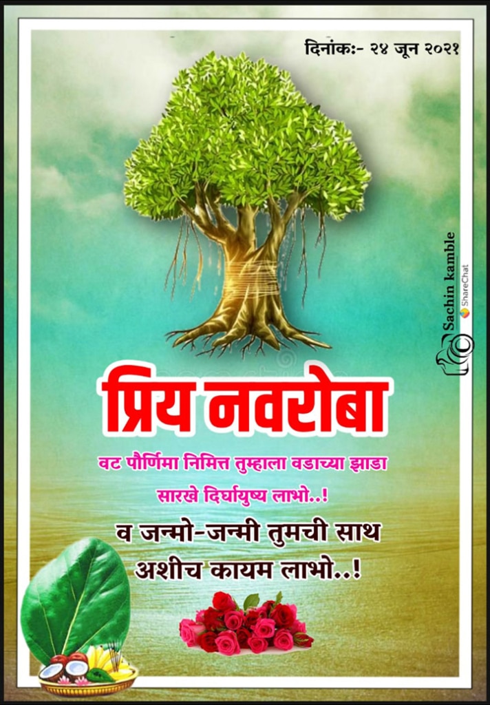 VAT PURNIMA WISHES MARATHI Collection 100+ Best Quotes