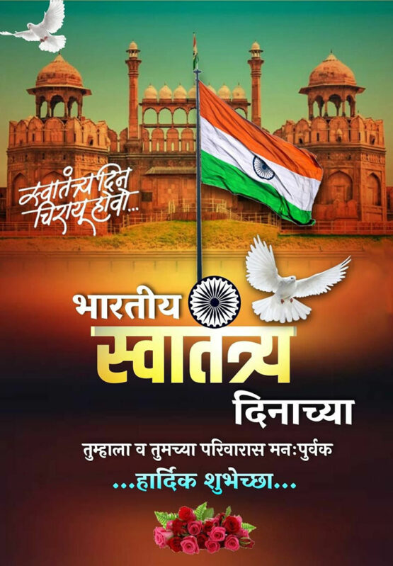 Independence Day Quotes in Marathi Happy Independence Day Marathi