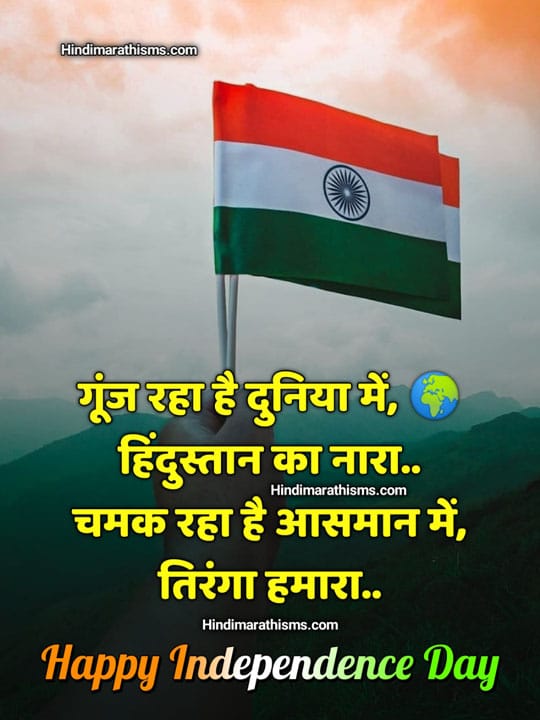 Independence Day 2024 Quotes In Hindi Cybill Letisha