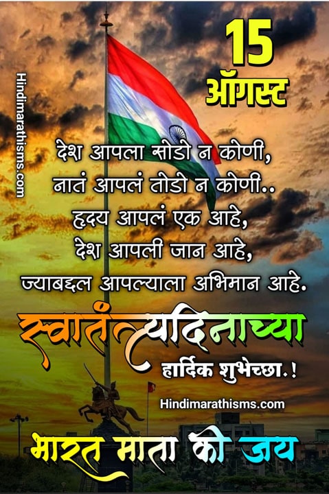  Independence Day Quotes In Marathi Happy Independence Day Marathi 