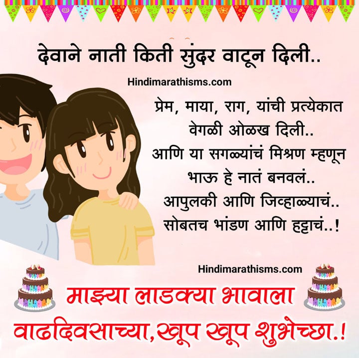 happy birthday wishes for elder brother in marathi