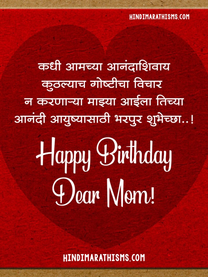 my mother birthday essay in marathi
