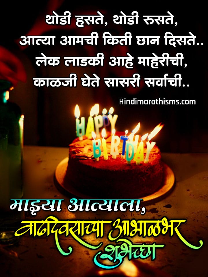 Atya Birthday Wishes in Marathi