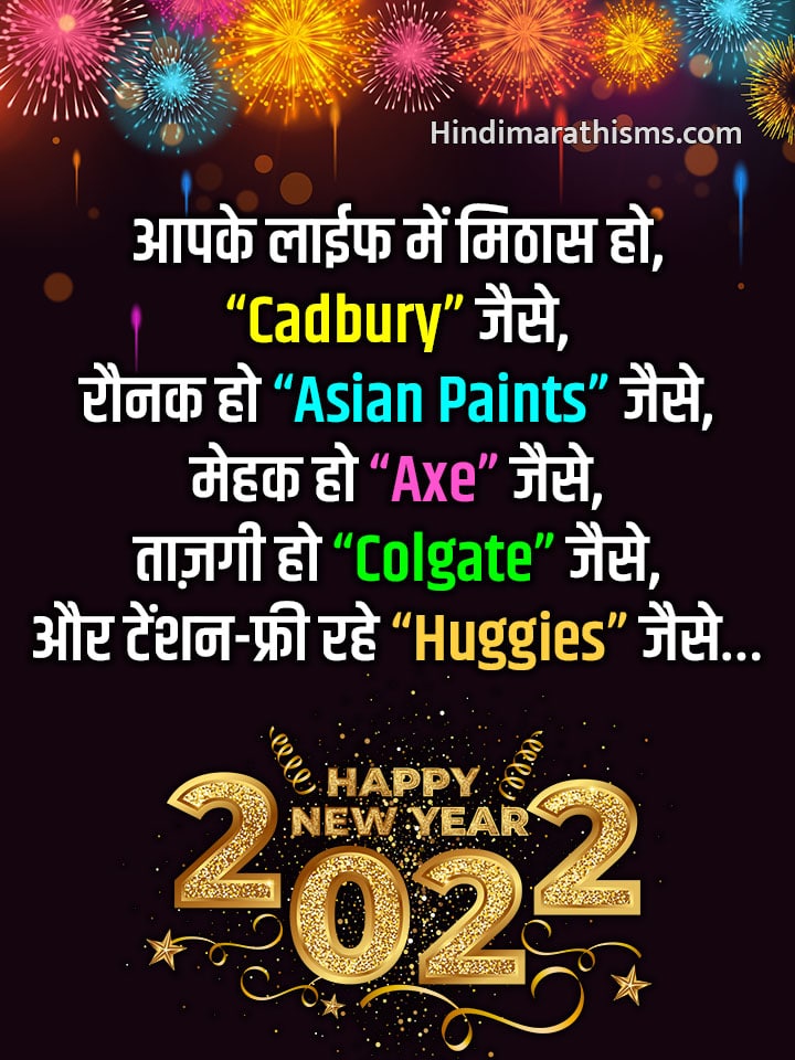 Happy New Year Wishes in Hindi 2022 | नए साल की शुभकामनाएं शायरी