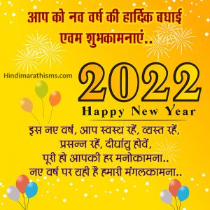 Happy New Year 2022 Wishes in Hindi