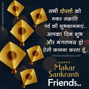 Happy Makar Sankranti Dosto