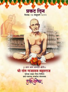 Prakat Dinachya Hardik Shubhechha