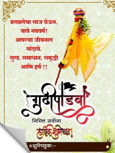 Gudi Padwa Marathi Wishes