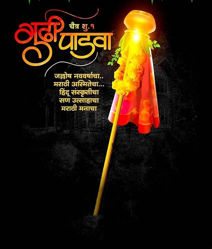Gudi Padwa Wishes Marathi Cover